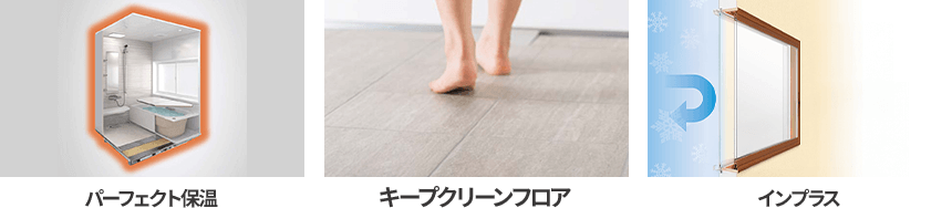 パーフェクト保温 キープクリーンフロア インプラス