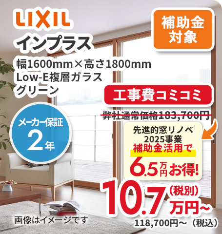 Lixil インプラス 工事費コミコミ