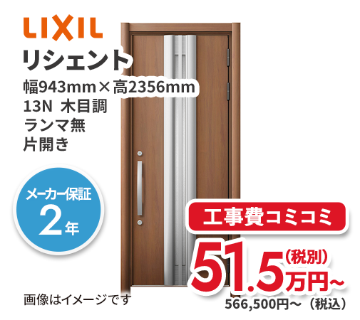 LIXIL リシェント 工事費コミコミ