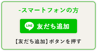スマートフォンの方