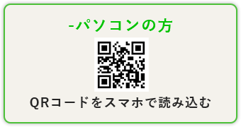 パソコンの方