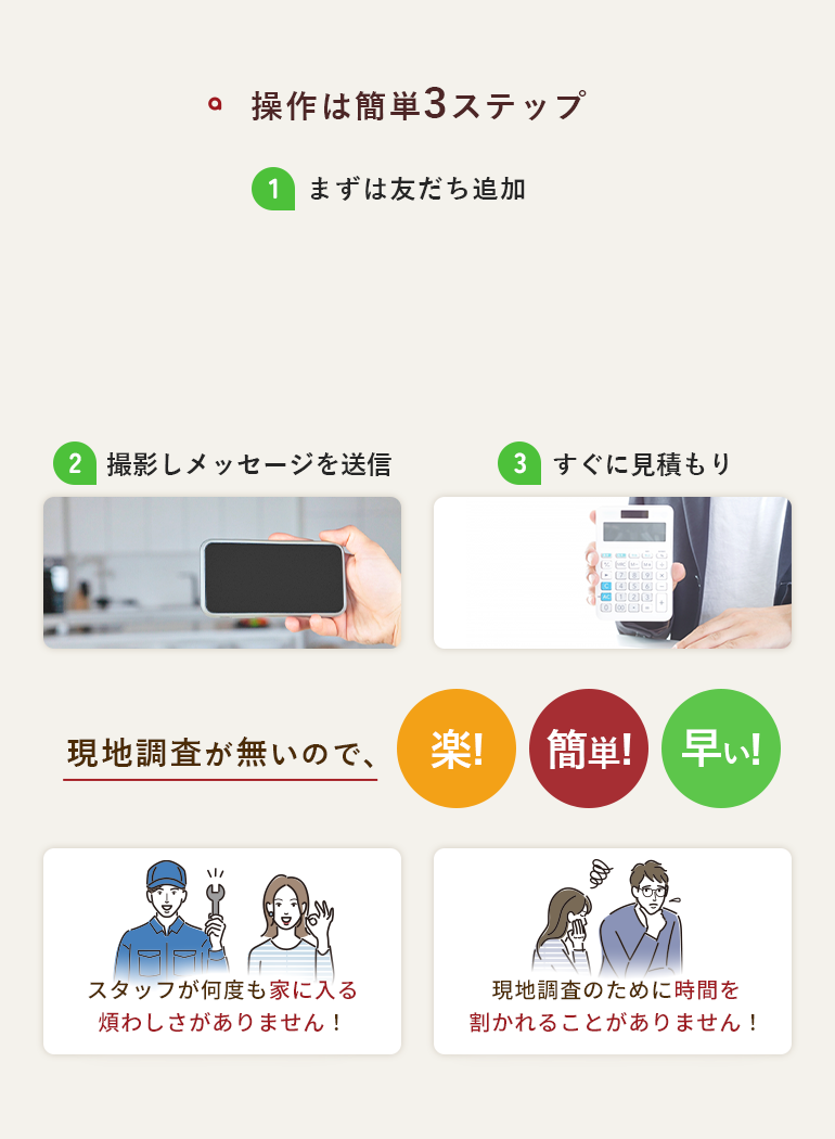 現地調査が無いので楽！簡単！早い！