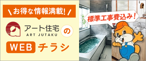 快適水まわりリフォーム