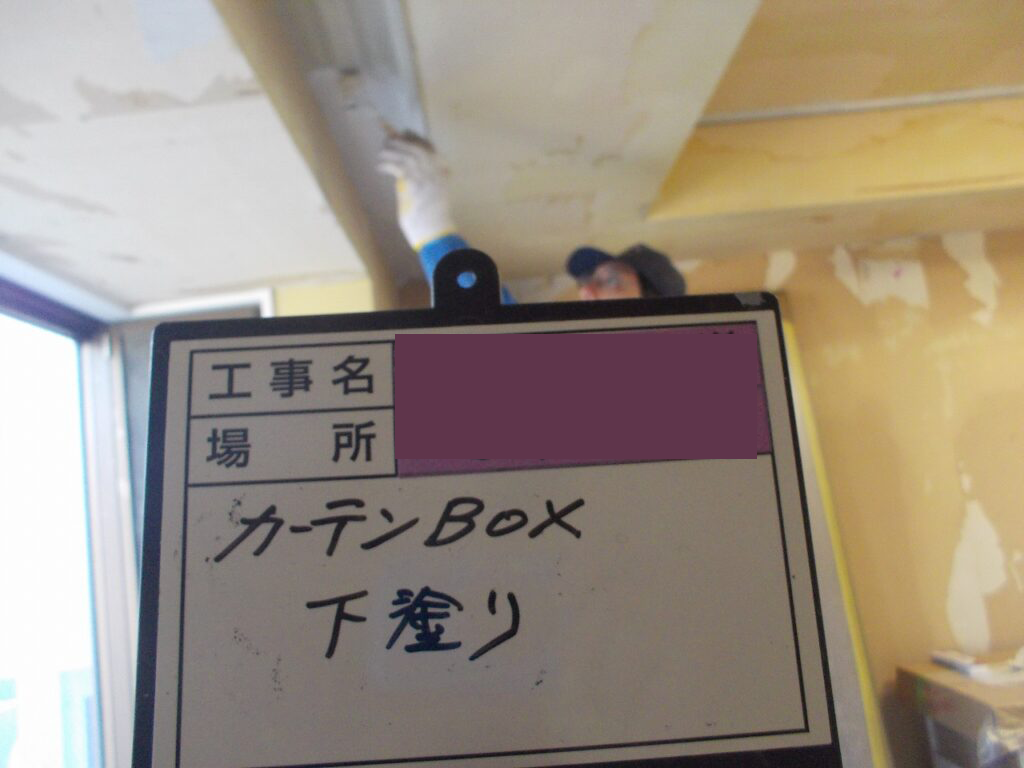 カーテンボックス：下塗り