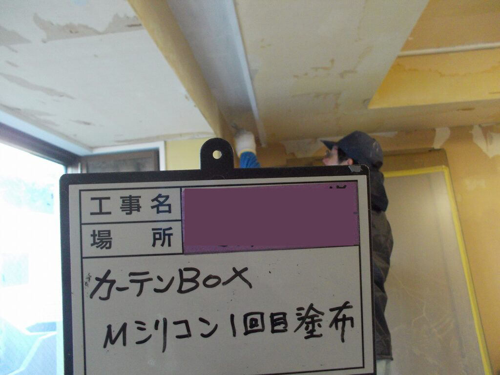 カーテンボックス：塗装1回目