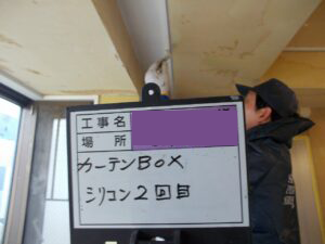 カーテンボックス：塗装2回目
