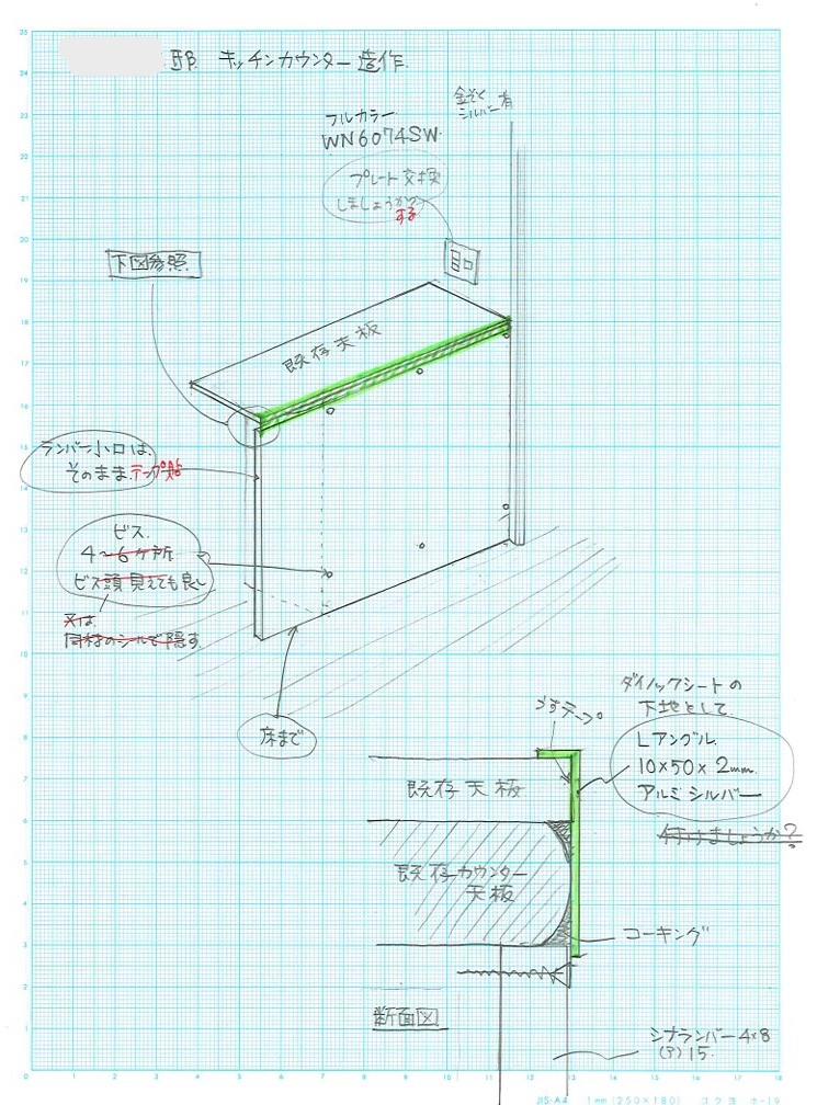 既存キッチンカウンターの腰壁を木の素材にしたいとのご要望で、合板貼をご提案しました。