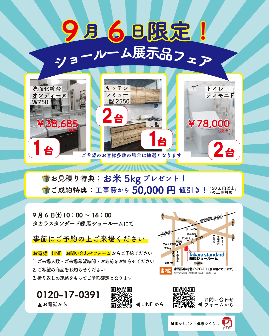 【9月6日限定】ショールーム展示品フェア開催のお知らせ