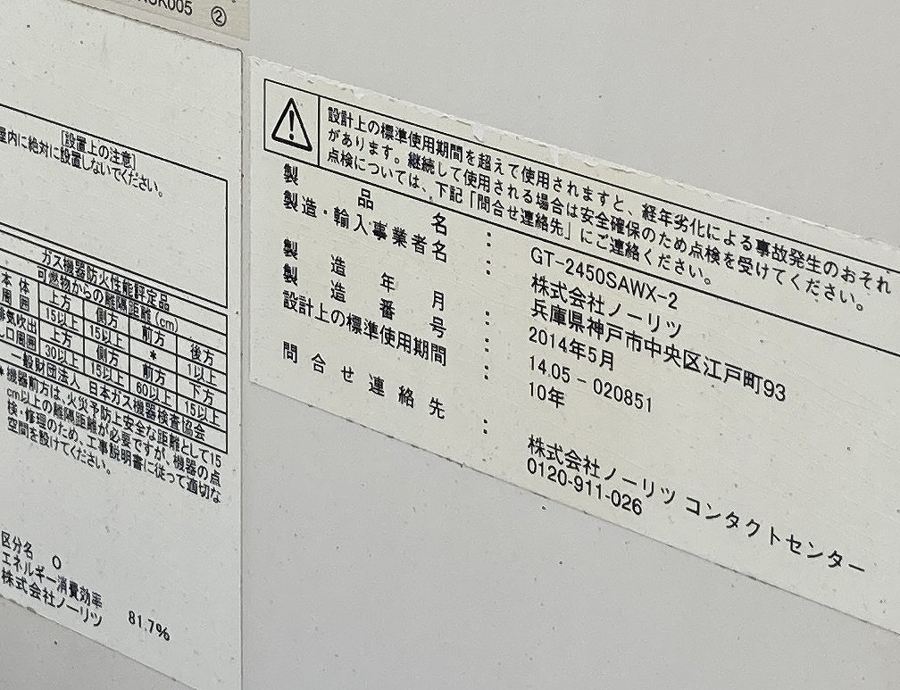 2014年製で10年以上ご使用でした。