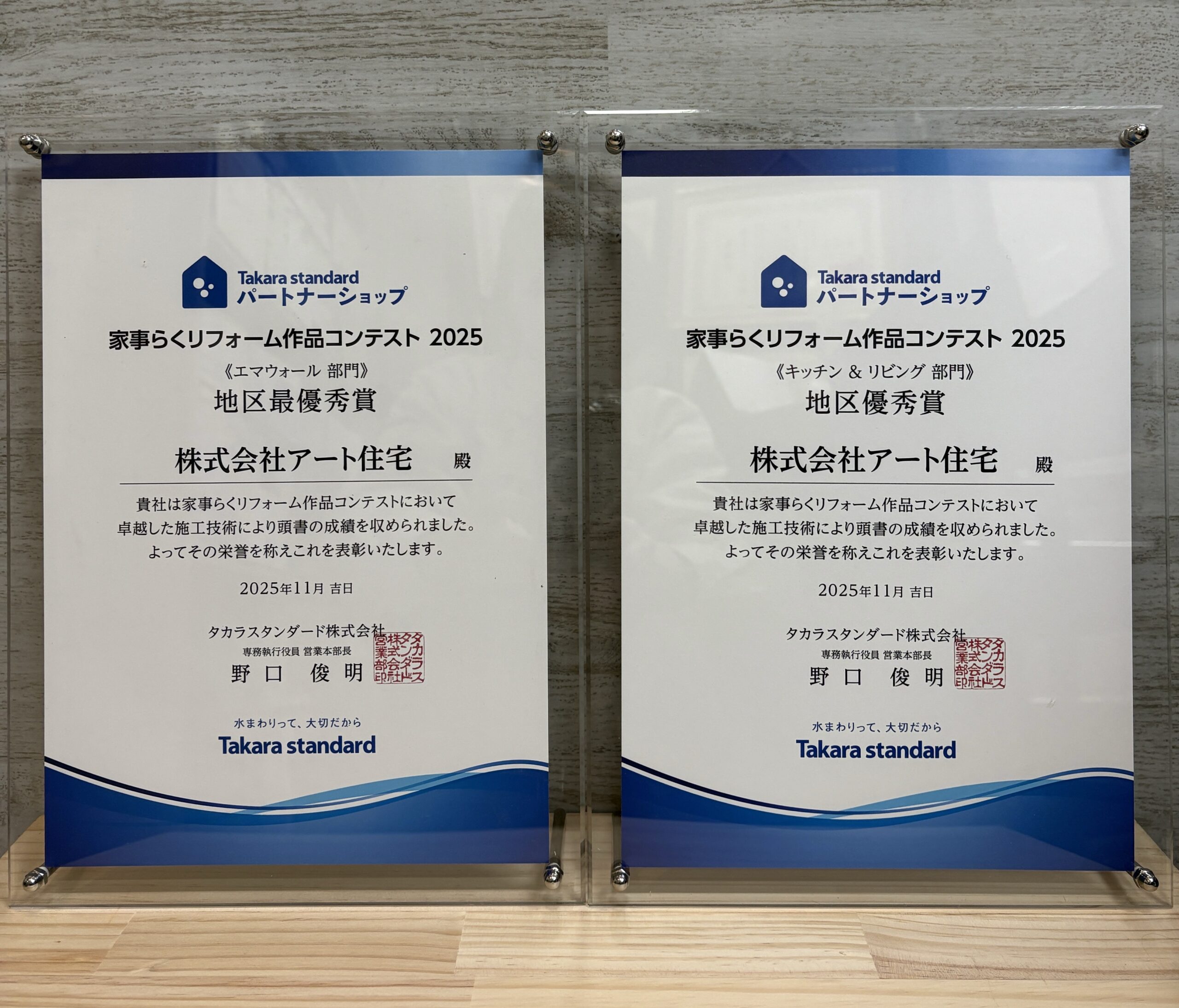 地区最優秀賞＆地区優秀賞「家事らくリフォーム作品コンテスト2025」