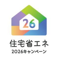 「住宅省エネキャンペーン2026」事業者登録が完了しました