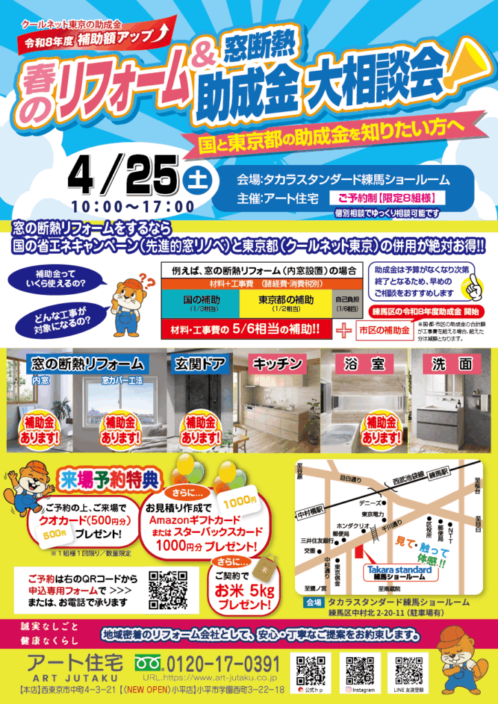 🌸春のリフォーム＆補助金相談会 開催のお知らせ🌸