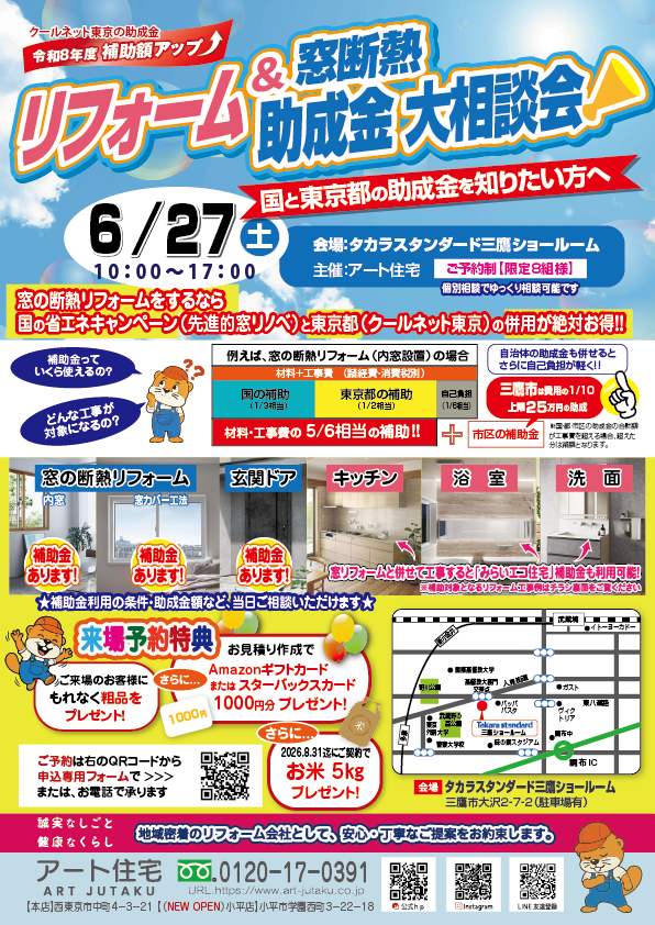 🌟6月27日-リフォーム＆補助金相談会 開催のお知らせ🌟