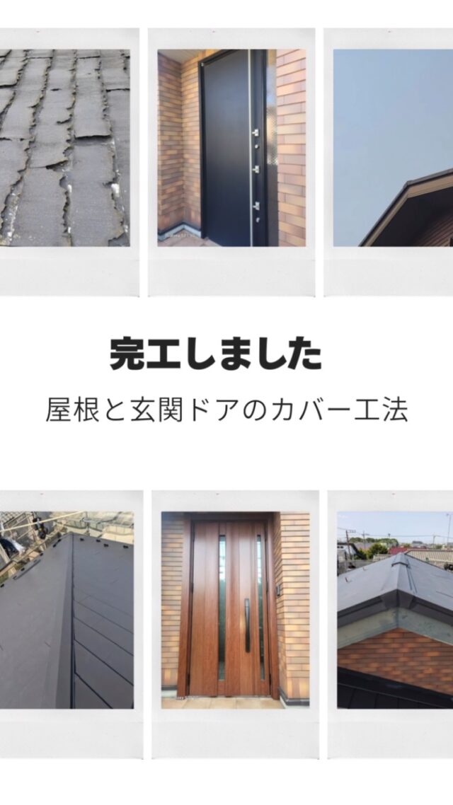 #リフォーム #練馬 #西東京 #施工事例 #屋根カバー工事 #玄関ドアリフォーム #カバー工法玄関ドア